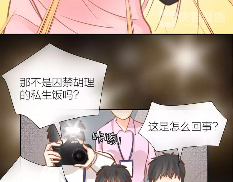 《新人类！男友会漏电》第31话 这个女孩，是我的人 第28页