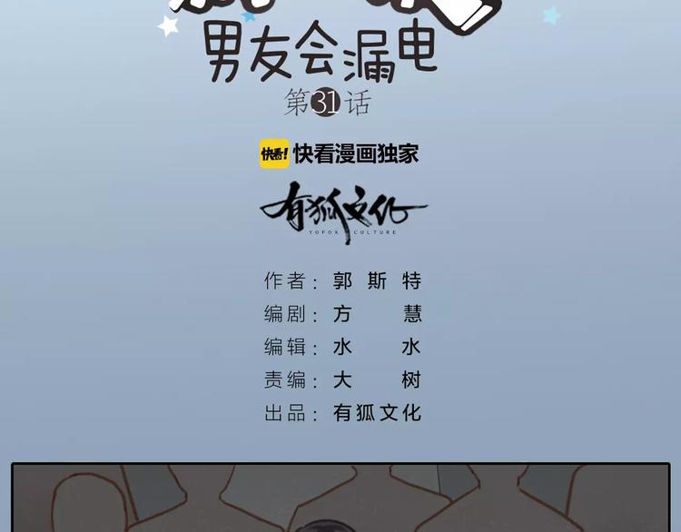 《新人类！男友会漏电》第31话 这个女孩，是我的人 第2页