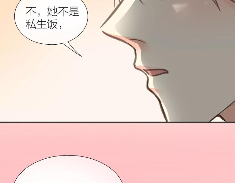 《新人类！男友会漏电》第31话 这个女孩，是我的人 第30页