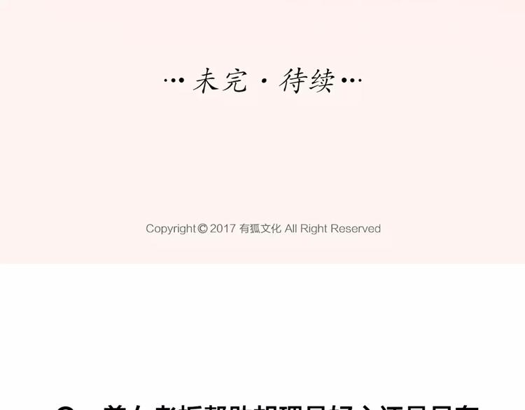 《新人类！男友会漏电》第31话 这个女孩，是我的人 第35页