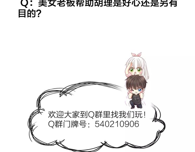 《新人类！男友会漏电》第31话 这个女孩，是我的人 第36页