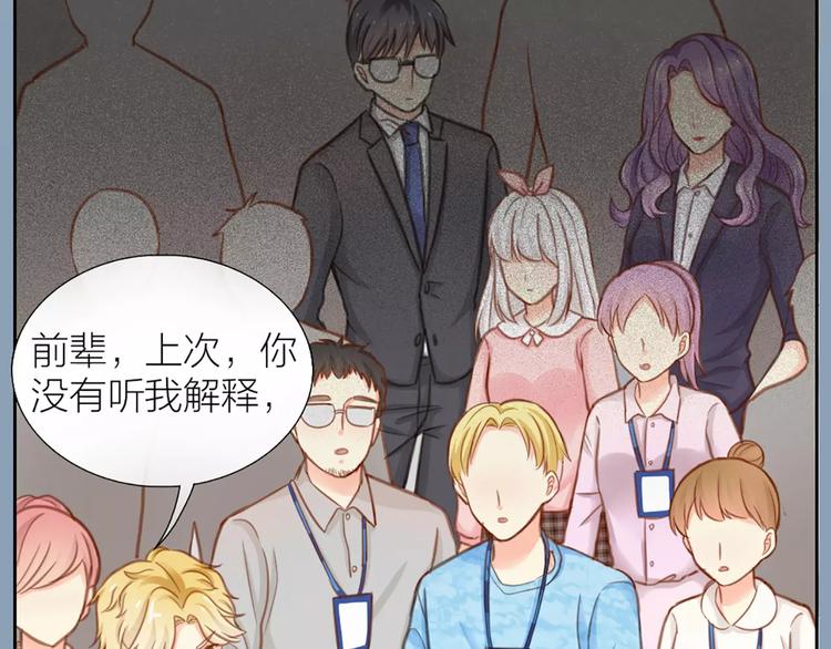 《新人类！男友会漏电》第31话 这个女孩，是我的人 第3页