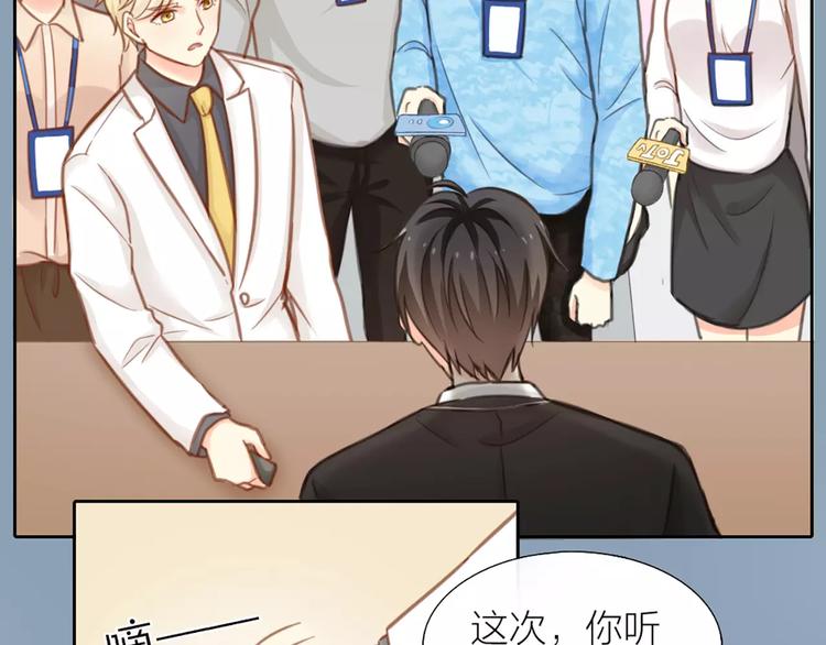 《新人类！男友会漏电》第31话 这个女孩，是我的人 第4页