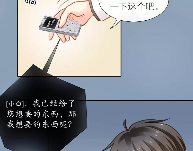 《新人类！男友会漏电》第31话 这个女孩，是我的人 第5页