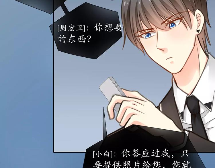 《新人类！男友会漏电》第31话 这个女孩，是我的人 第6页