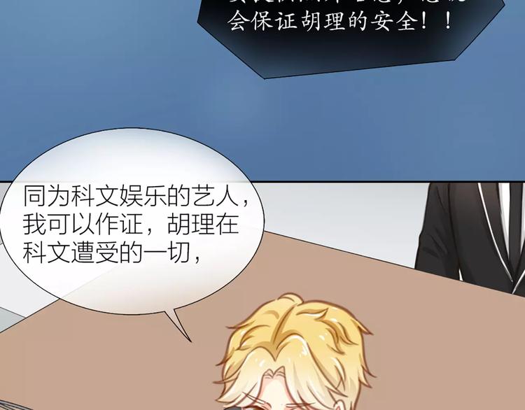 《新人类！男友会漏电》第31话 这个女孩，是我的人 第7页