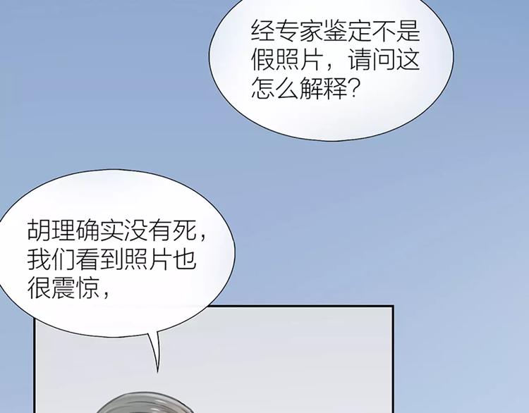《新人类！男友会漏电》第30话 正面对决 第11页