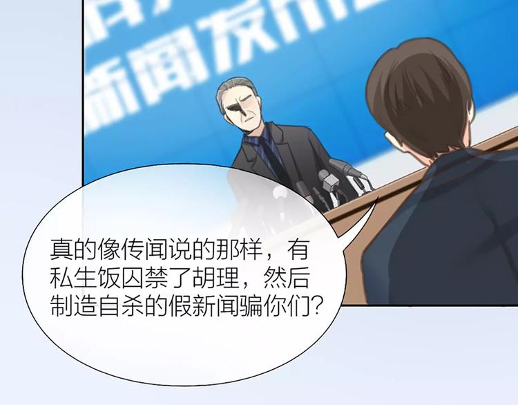 《新人类！男友会漏电》第30话 正面对决 第13页