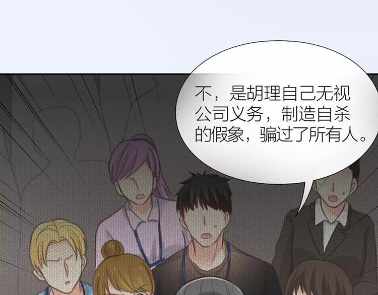 《新人类！男友会漏电》第30话 正面对决 第14页