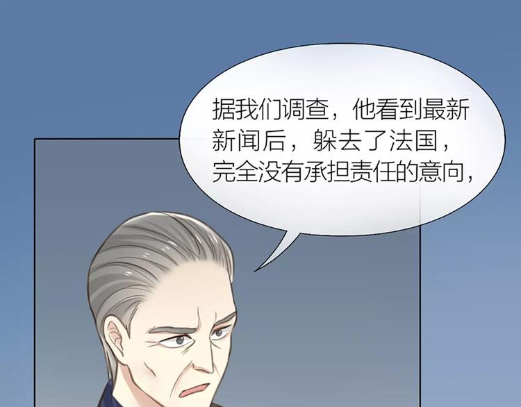 《新人类！男友会漏电》第30话 正面对决 第17页