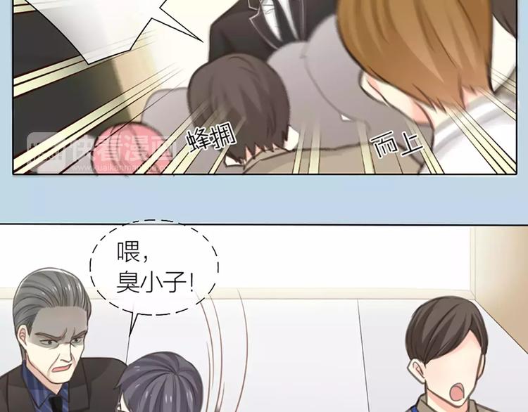 《新人类！男友会漏电》第30话 正面对决 第23页