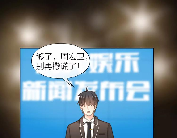 《新人类！男友会漏电》第30话 正面对决 第31页