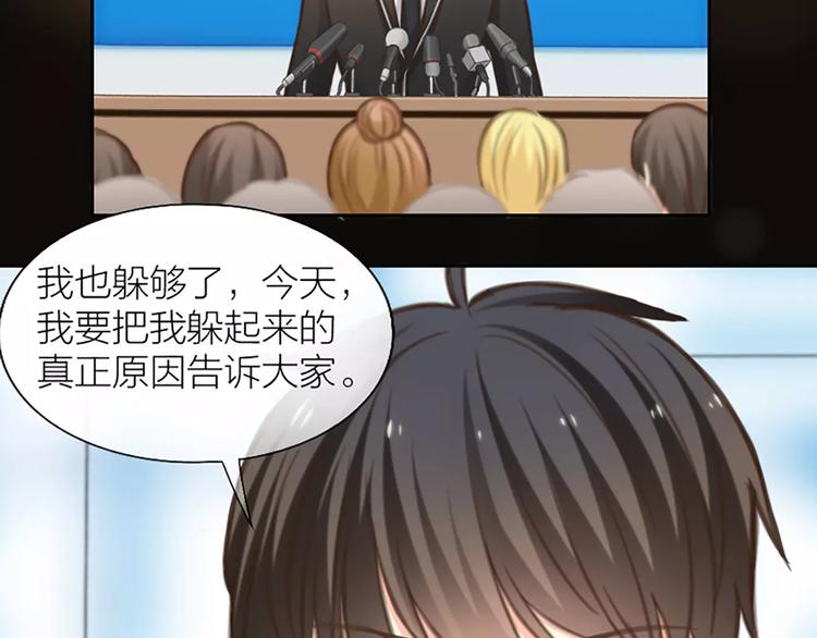 《新人类！男友会漏电》第30话 正面对决 第32页