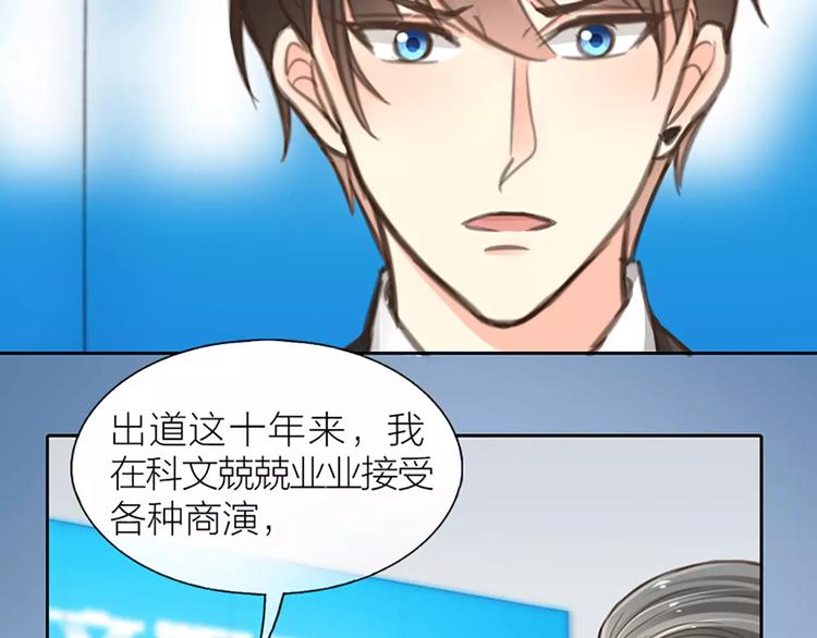 《新人类！男友会漏电》第30话 正面对决 第33页