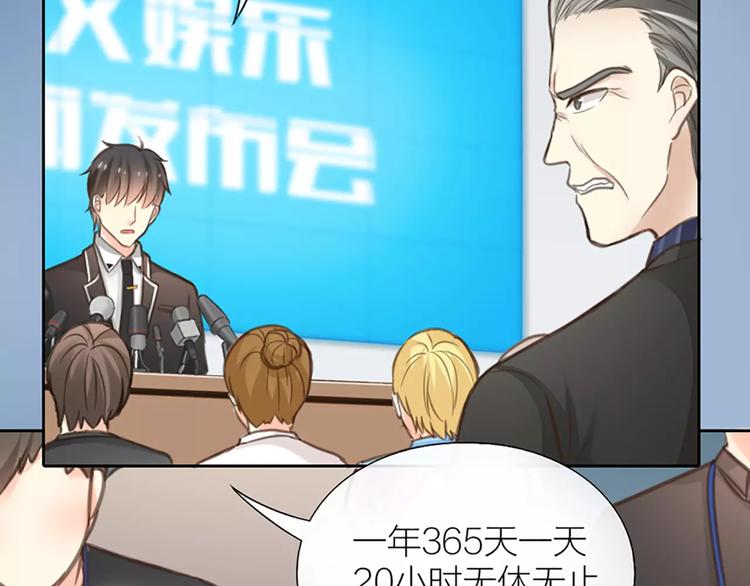 《新人类！男友会漏电》第30话 正面对决 第34页