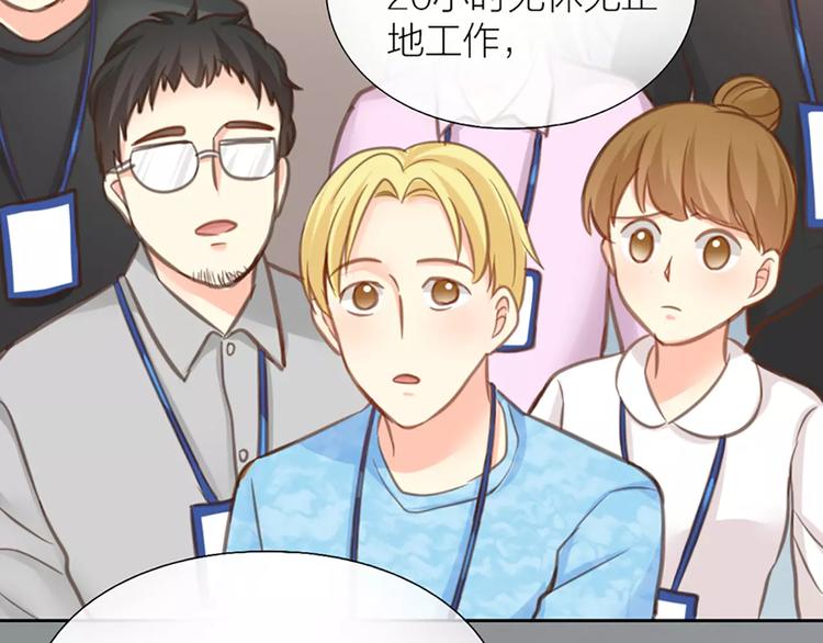 《新人类！男友会漏电》第30话 正面对决 第35页