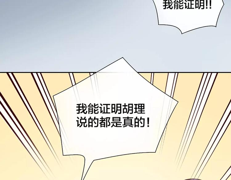 《新人类！男友会漏电》第30话 正面对决 第42页