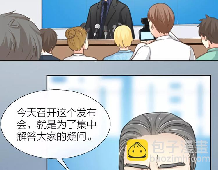 《新人类！男友会漏电》第30话 正面对决 第5页
