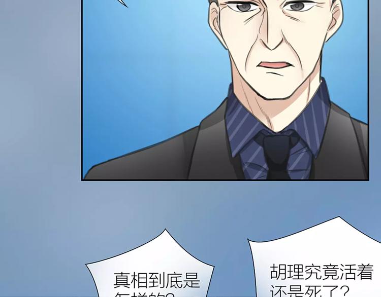 《新人类！男友会漏电》第30话 正面对决 第6页
