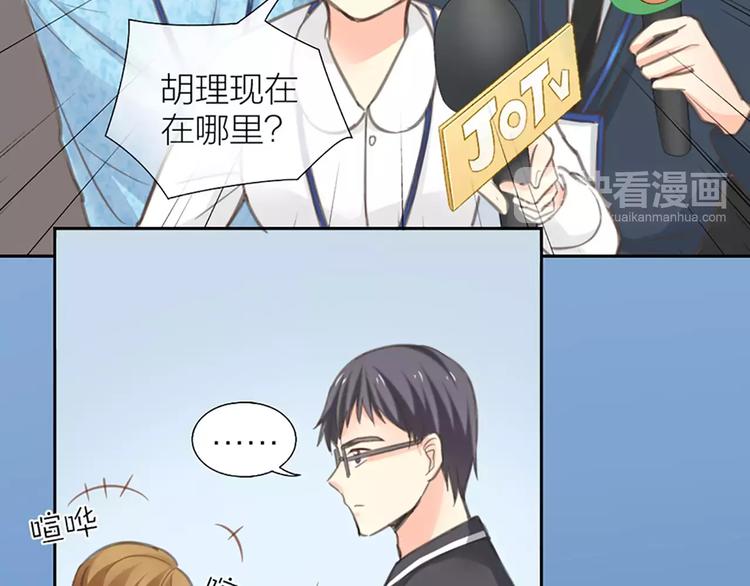 《新人类！男友会漏电》第30话 正面对决 第8页