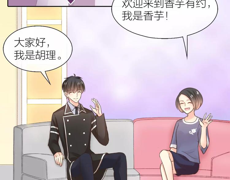 《新人类！男友会漏电》第35话 就是喜欢傻傻的你 第18页