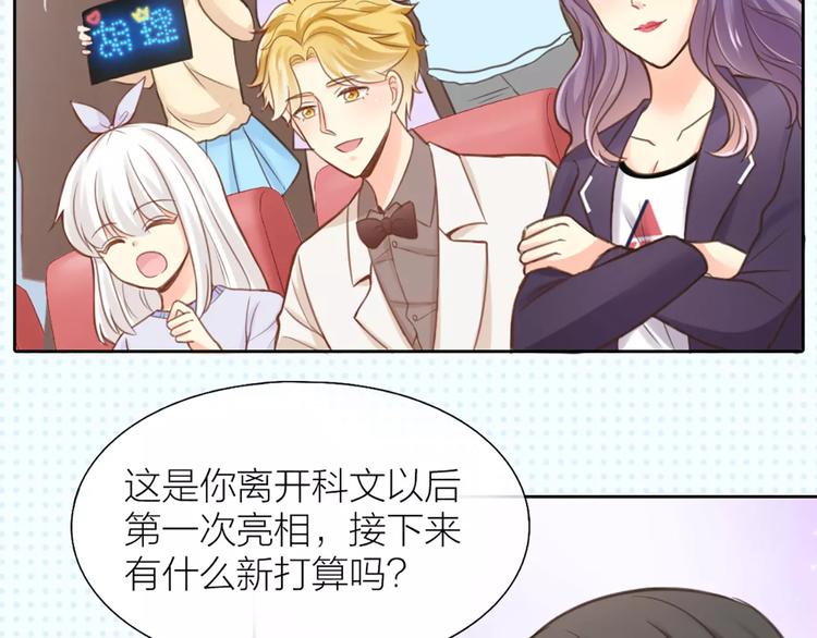 《新人类！男友会漏电》第35话 就是喜欢傻傻的你 第20页
