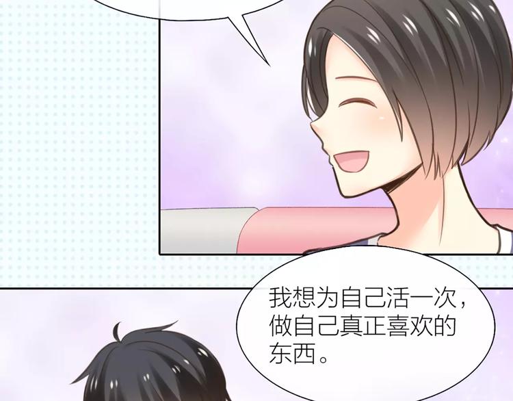 《新人类！男友会漏电》第35话 就是喜欢傻傻的你 第21页