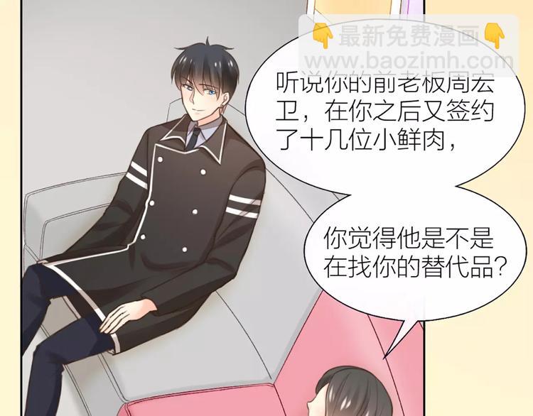 《新人类！男友会漏电》第35话 就是喜欢傻傻的你 第23页