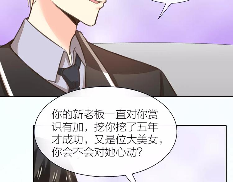 《新人类！男友会漏电》第35话 就是喜欢傻傻的你 第25页