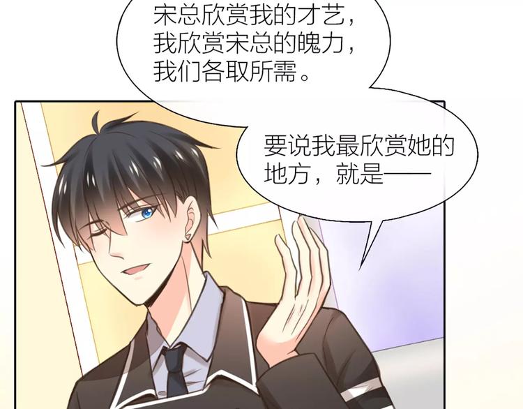 《新人类！男友会漏电》第35话 就是喜欢傻傻的你 第28页