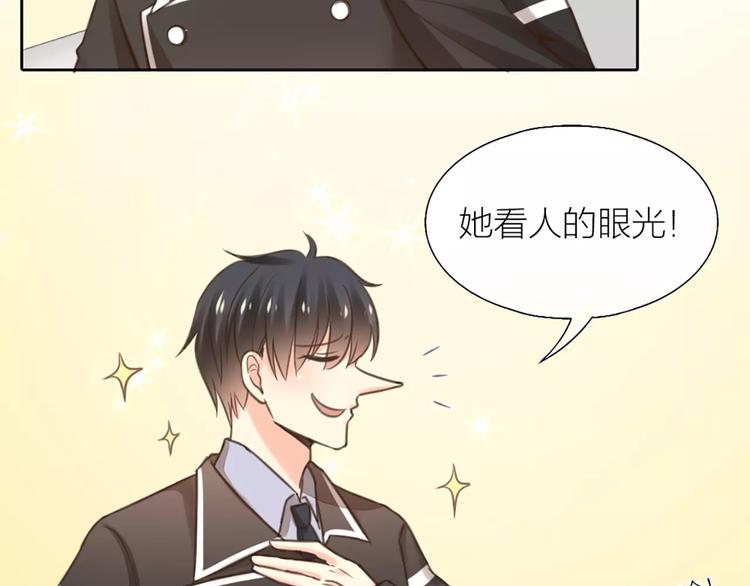 《新人类！男友会漏电》第35话 就是喜欢傻傻的你 第29页