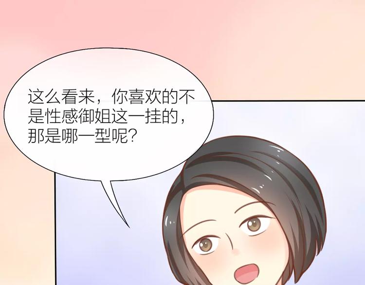 《新人类！男友会漏电》第35话 就是喜欢傻傻的你 第31页