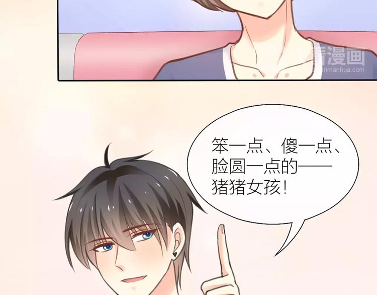 《新人类！男友会漏电》第35话 就是喜欢傻傻的你 第32页