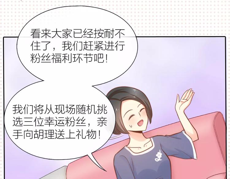 《新人类！男友会漏电》第35话 就是喜欢傻傻的你 第36页