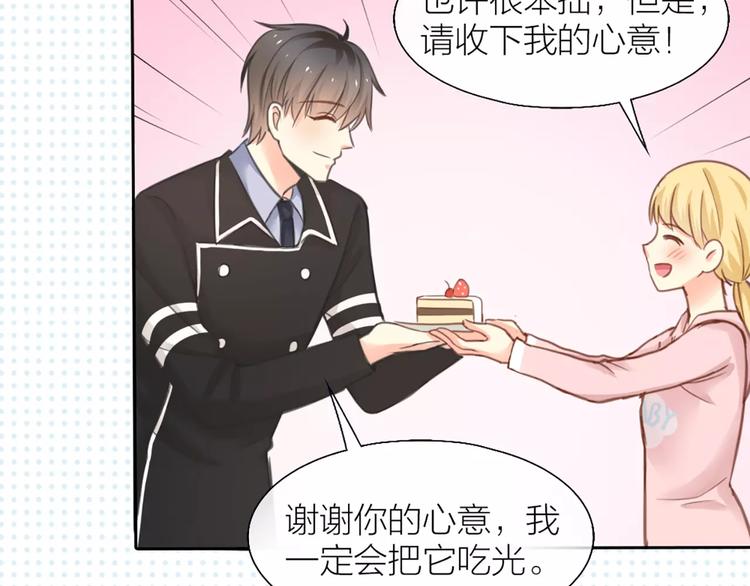 《新人类！男友会漏电》第35话 就是喜欢傻傻的你 第44页