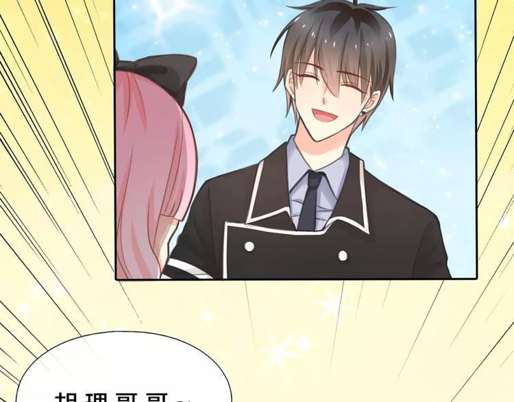 《新人类！男友会漏电》第35话 就是喜欢傻傻的你 第47页