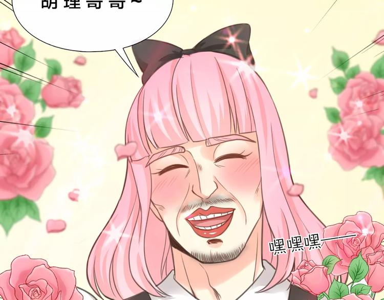 《新人类！男友会漏电》第35话 就是喜欢傻傻的你 第48页