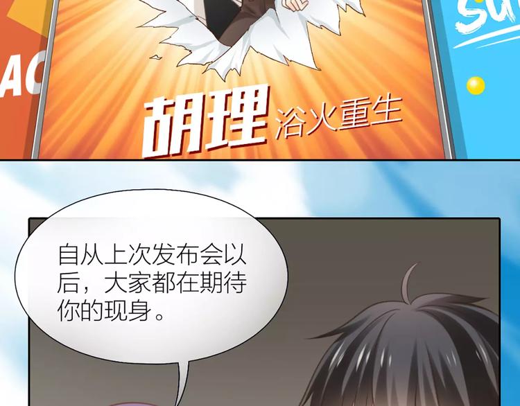 《新人类！男友会漏电》第35话 就是喜欢傻傻的你 第8页