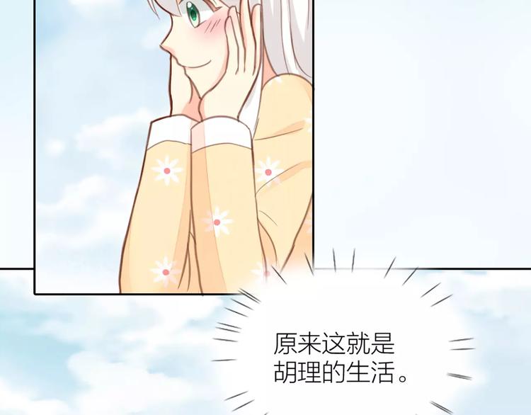 《新人类！男友会漏电》第34话 大明星的新征程 第12页