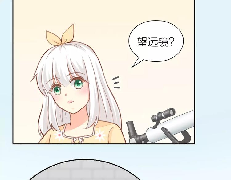 《新人类！男友会漏电》第34话 大明星的新征程 第14页