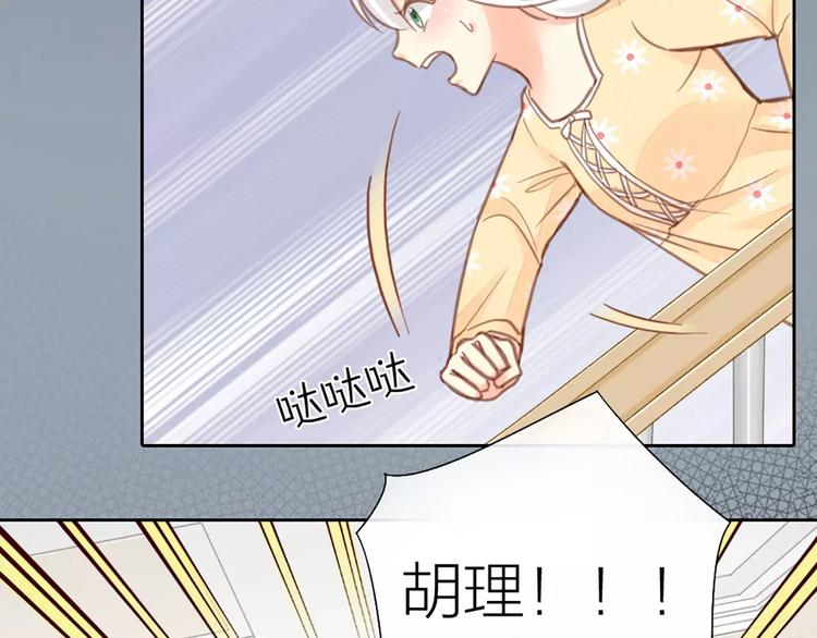 《新人类！男友会漏电》第34话 大明星的新征程 第21页