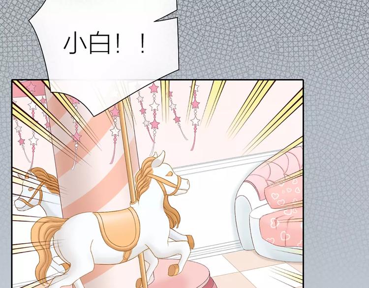 《新人类！男友会漏电》第34话 大明星的新征程 第23页