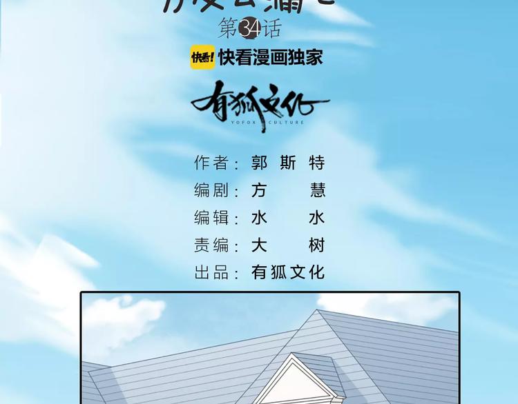 《新人类！男友会漏电》第34话 大明星的新征程 第2页
