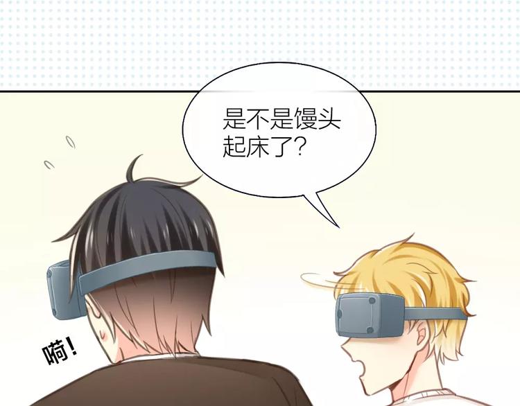 《新人类！男友会漏电》第34话 大明星的新征程 第44页