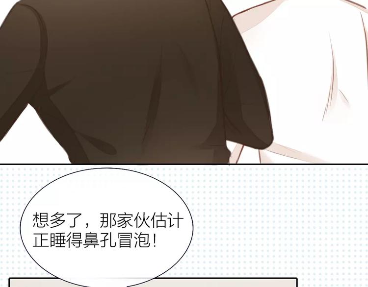《新人类！男友会漏电》第34话 大明星的新征程 第45页