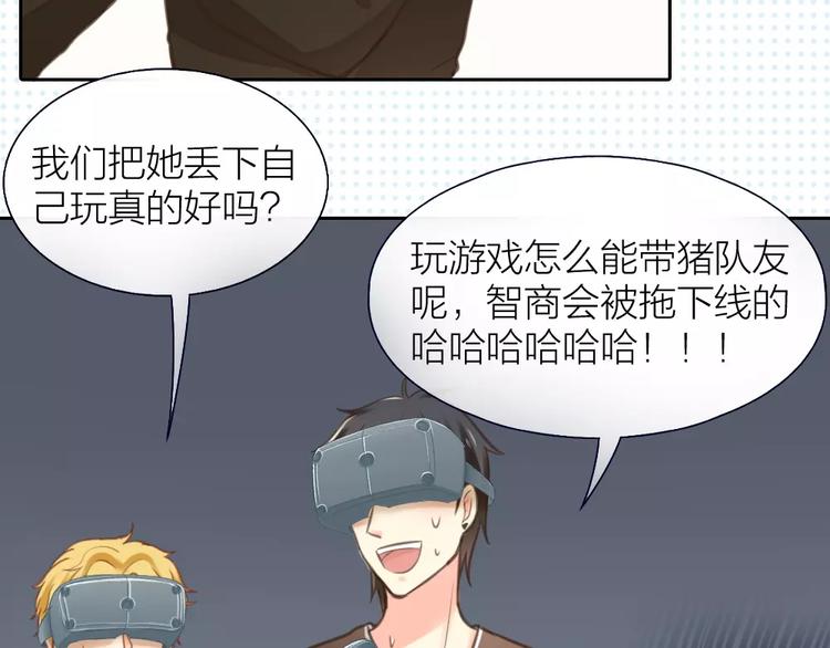《新人类！男友会漏电》第34话 大明星的新征程 第47页