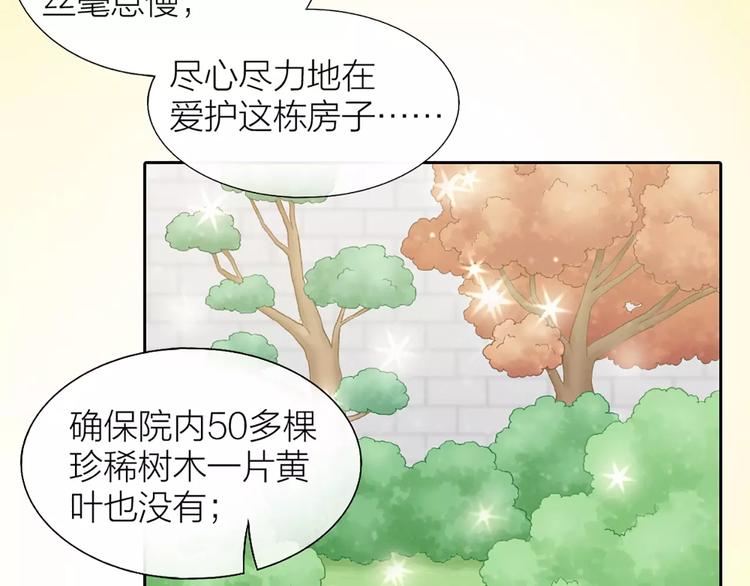 《新人类！男友会漏电》第32话 大明星的奢华宅院 第10页