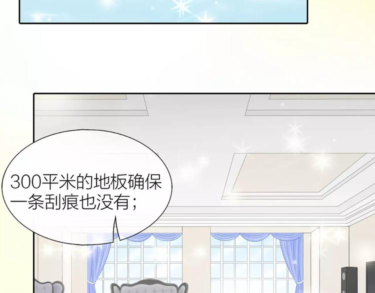 《新人类！男友会漏电》第32话 大明星的奢华宅院 第12页