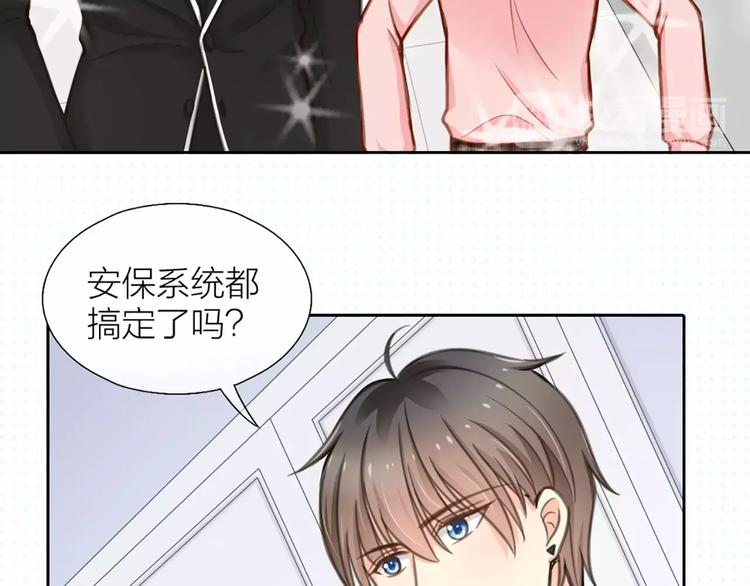 《新人类！男友会漏电》第32话 大明星的奢华宅院 第16页