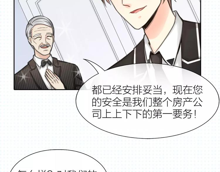 《新人类！男友会漏电》第32话 大明星的奢华宅院 第17页